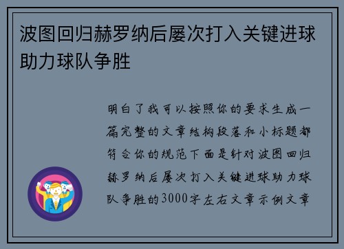 波图回归赫罗纳后屡次打入关键进球助力球队争胜 波图回归赫罗纳后屡次打入关键进球助力球队争胜