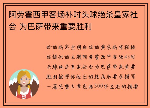 阿劳霍西甲客场补时头球绝杀皇家社会 为巴萨带来重要胜利