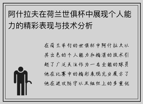 阿什拉夫在荷兰世俱杯中展现个人能力的精彩表现与技术分析 阿什拉夫在荷兰世俱杯中展现个人能力的精彩表现与技术分析
