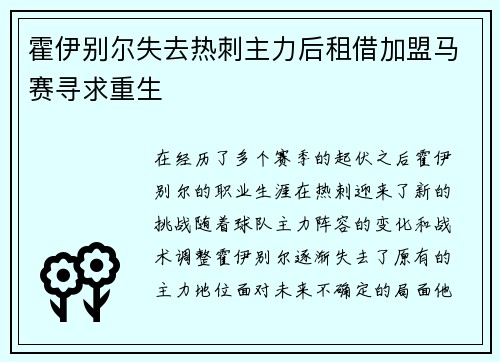霍伊别尔失去热刺主力后租借加盟马赛寻求重生 霍伊别尔失去热刺主力后租借加盟马赛寻求重生